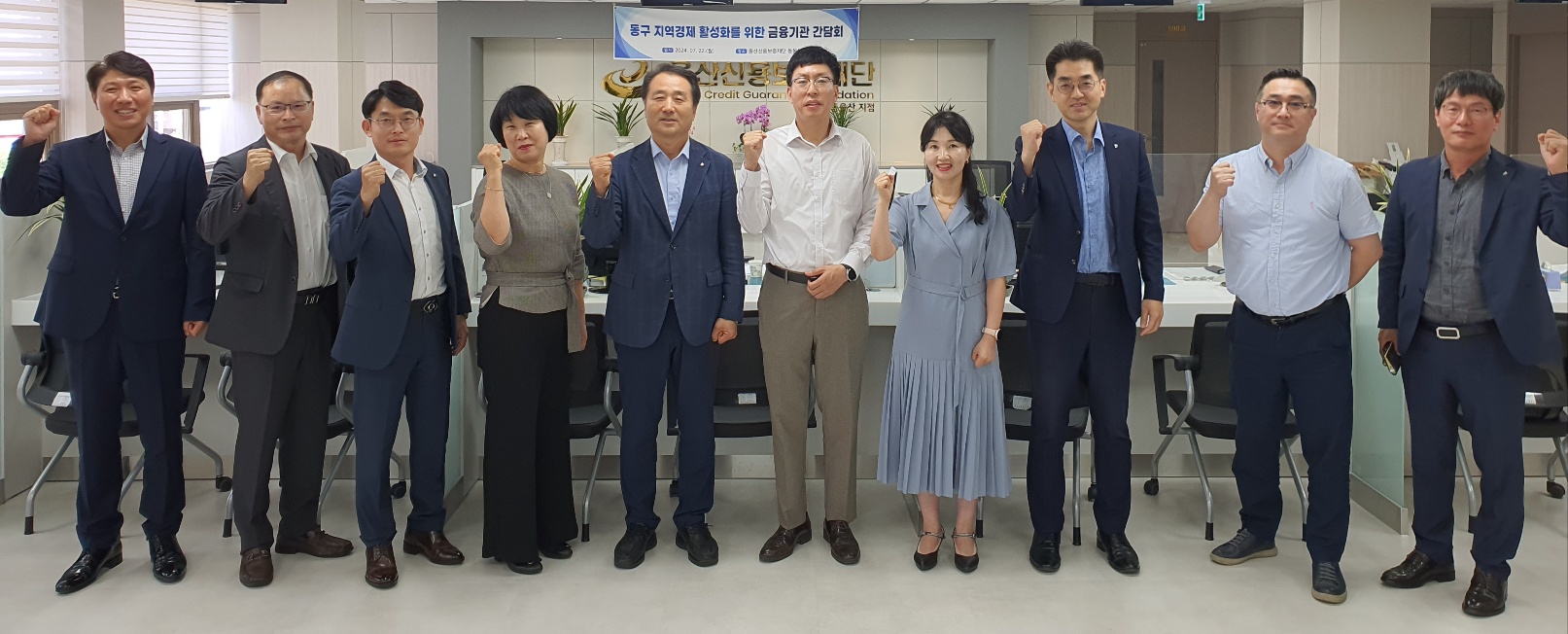 동구 지역경제 활성화를 위한 금융기관 간담회 개최