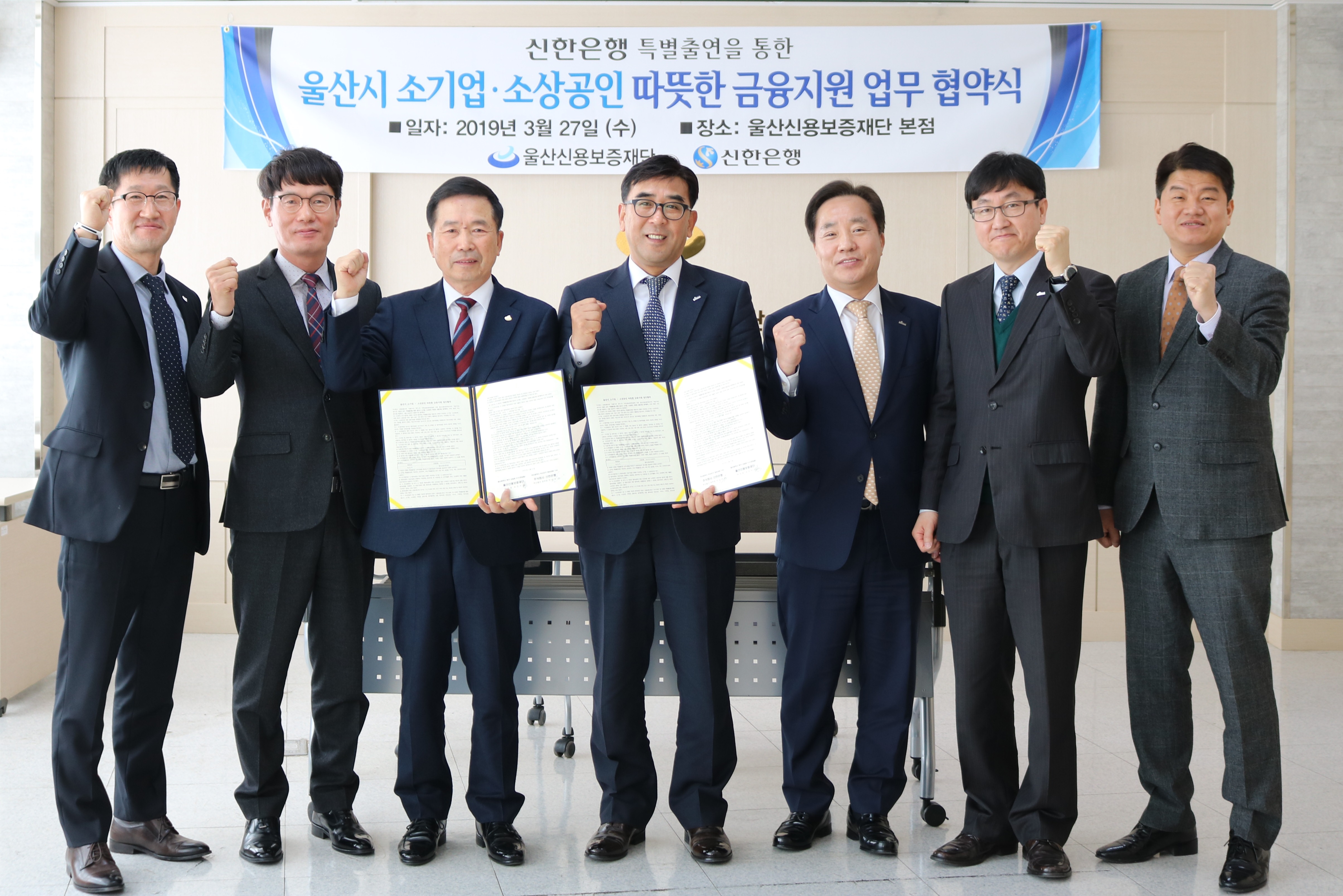 신한은행과 울산시 소기업·소상공인 따뜻한 금융지원 업무협약식 체결