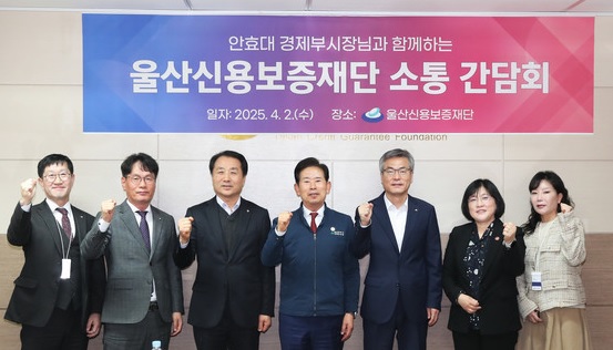 울산신용보증재단 소통간담회