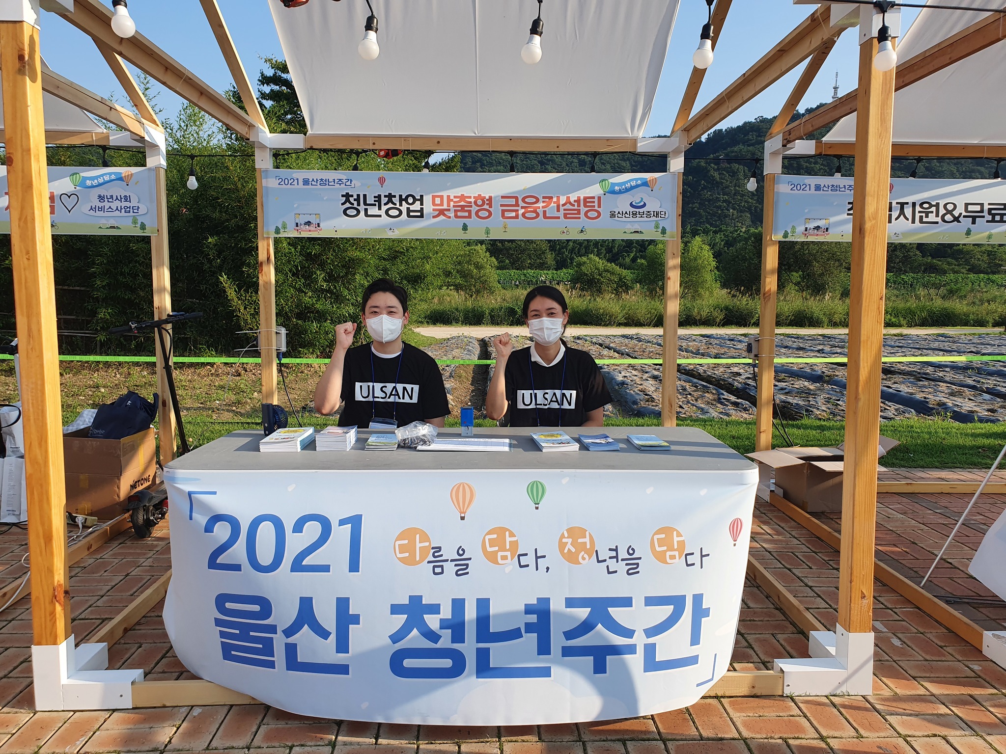울산신용보증재단, '2021 울산청년주간' 청년상담소 운영