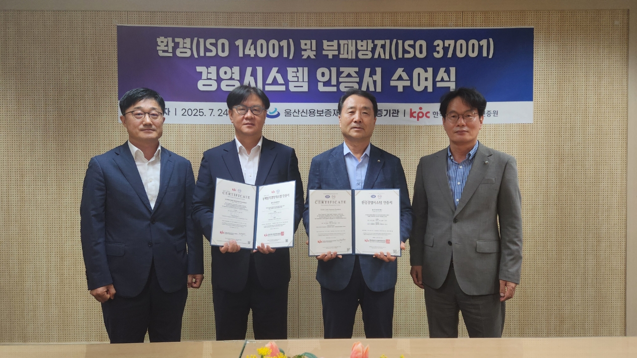 환경 및 부패방지 경영시스템 인증서 수여식