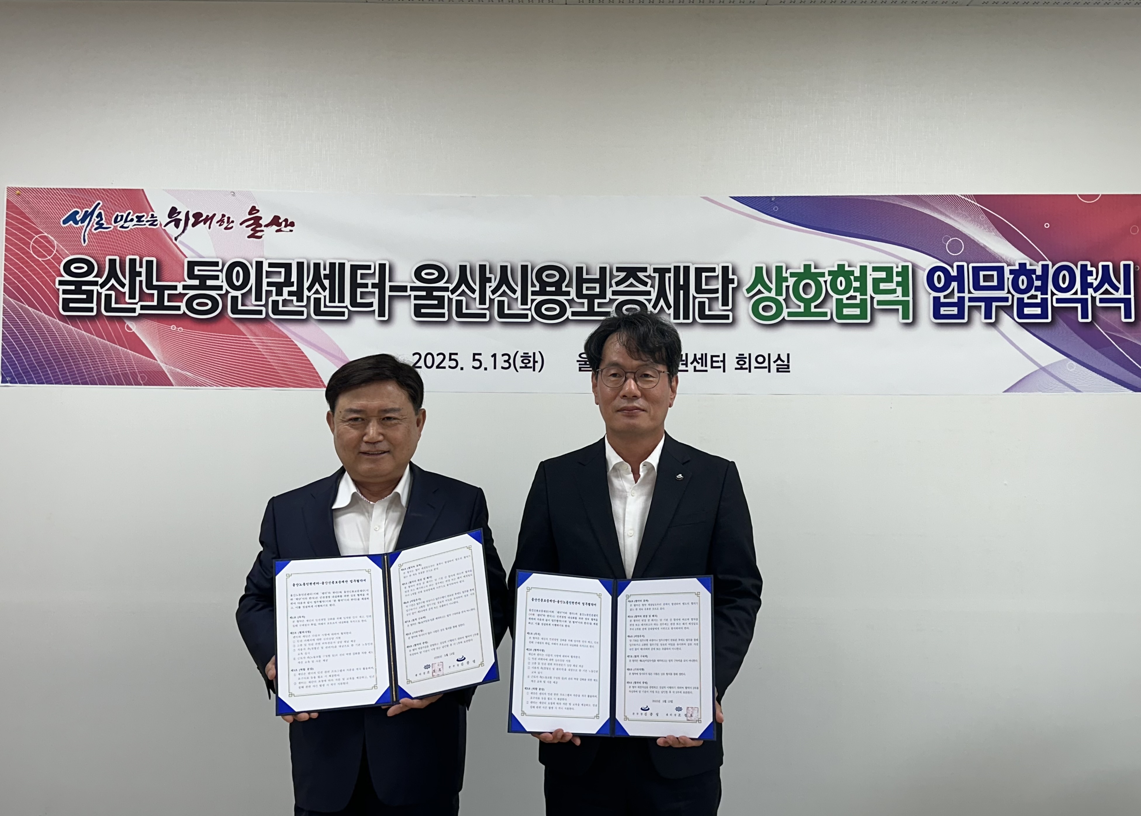 울산신용보증재단-울산노동인권센터 업무협약 체결