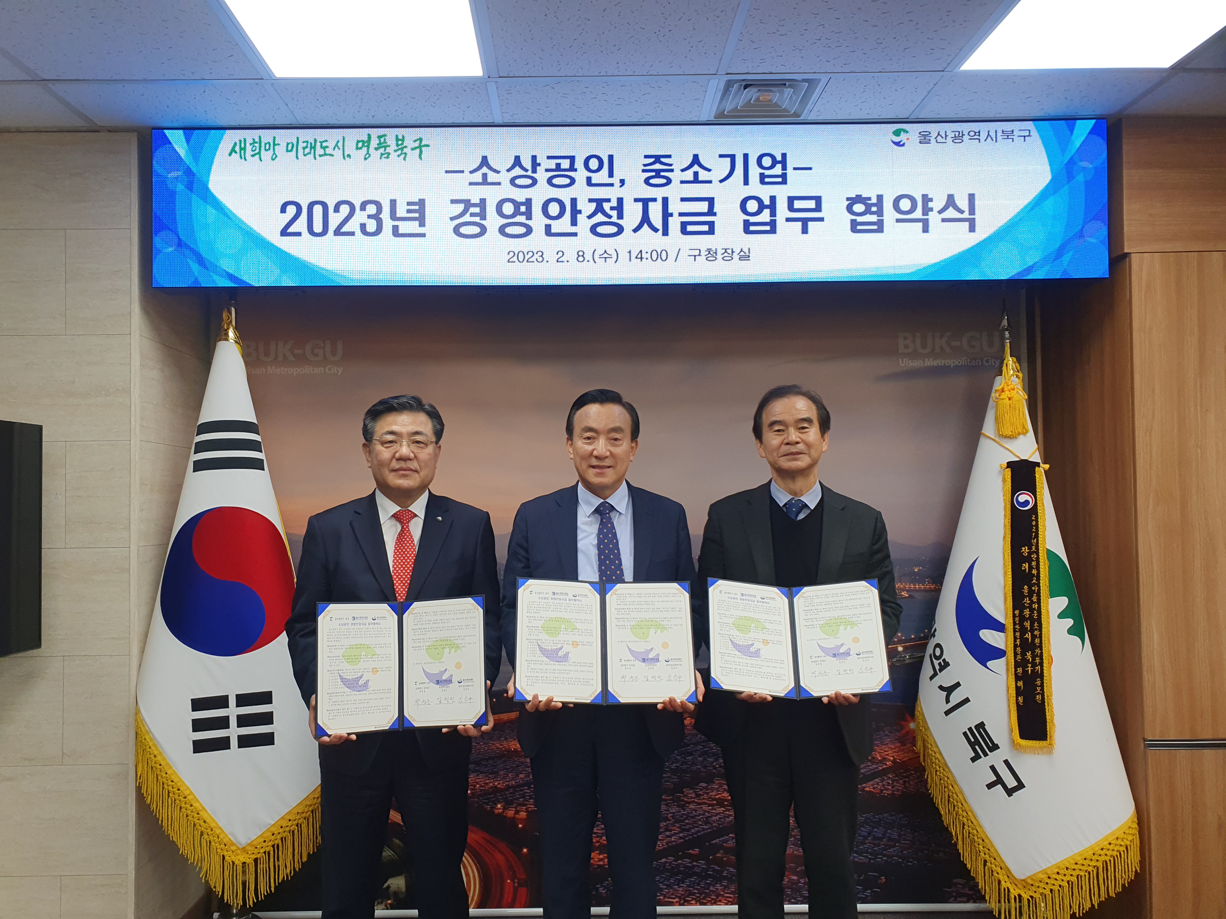 울산신용보증재단, '북구 소상공인·중소기업 2023년 경영안정자금 업무 협약' 체결
