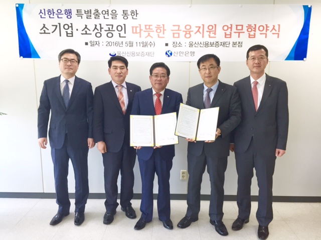 2016년 신한은행 특별출연 소기업.소상공인 따뜻한금융지원 협약 체결