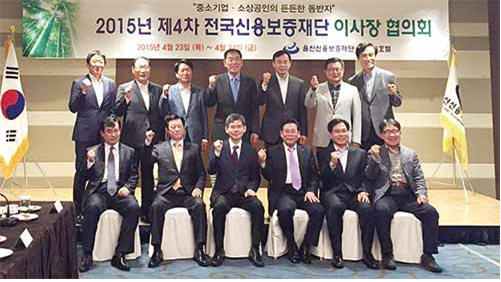 2015년 제4차 전국신용보증재단 이사장 협의회 개최