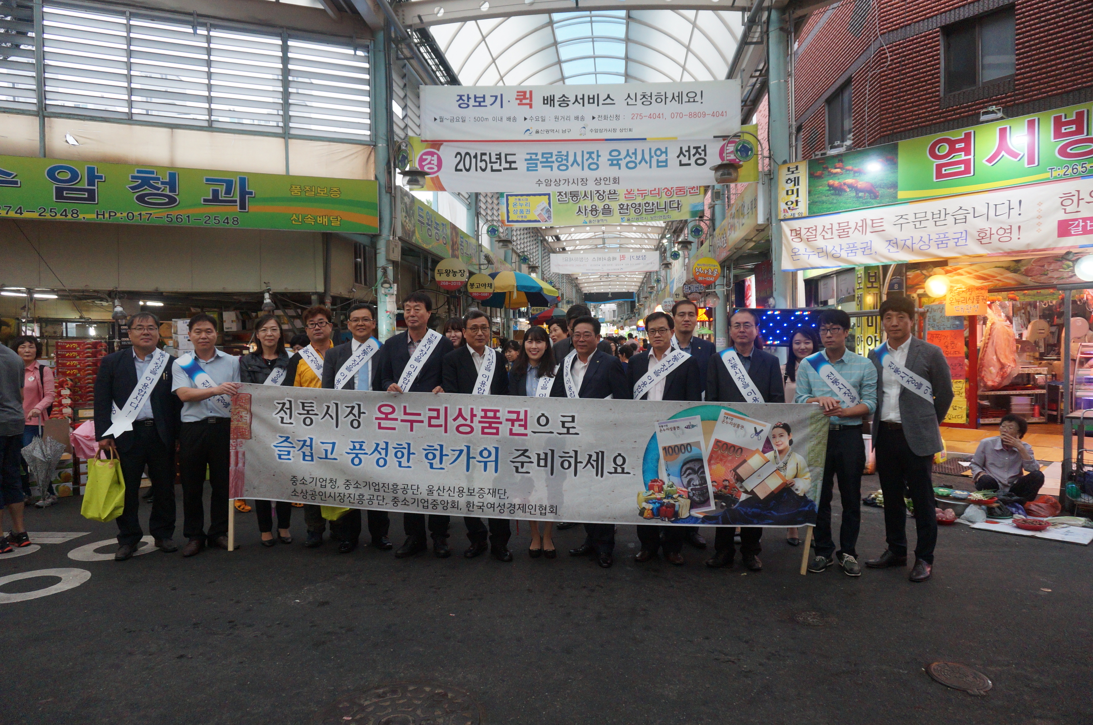 2015년 추석맞이 전통시장 이용 캠페인 개최